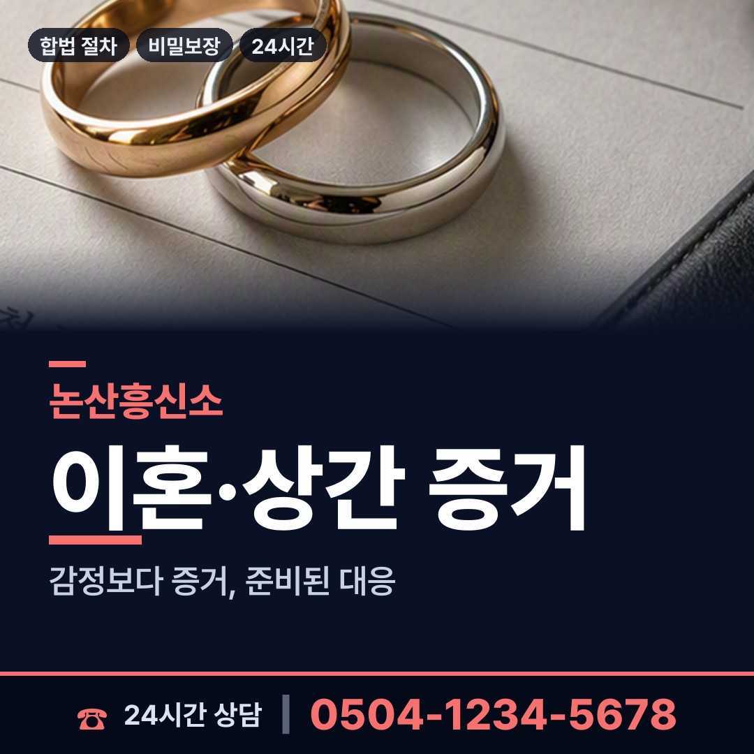 논산 성동면 연락두절사람찾기 상담 안내