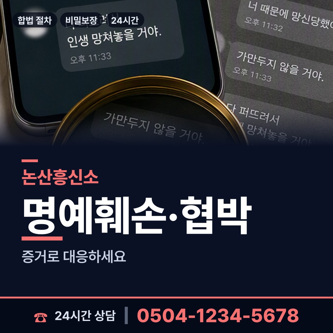 논산 성동면 별거증거 상담 안내