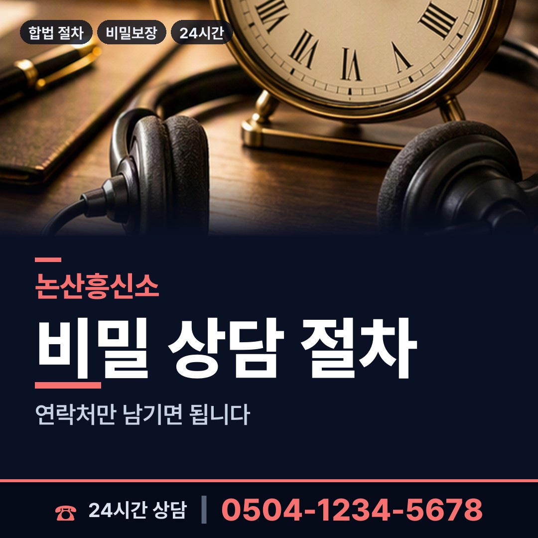 논산 성동면 상간증거 상담 안내