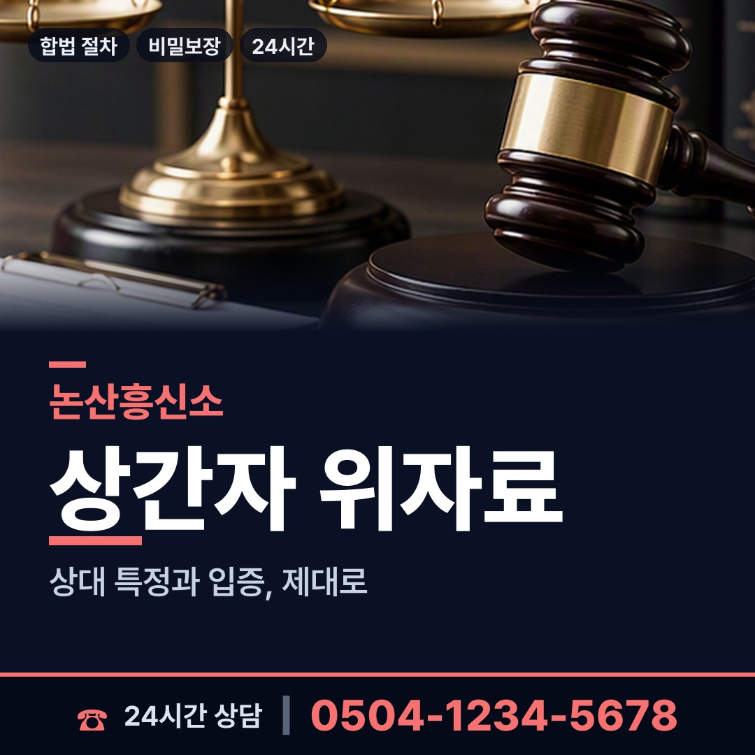 논산 성동면 사설탐정 상담 안내