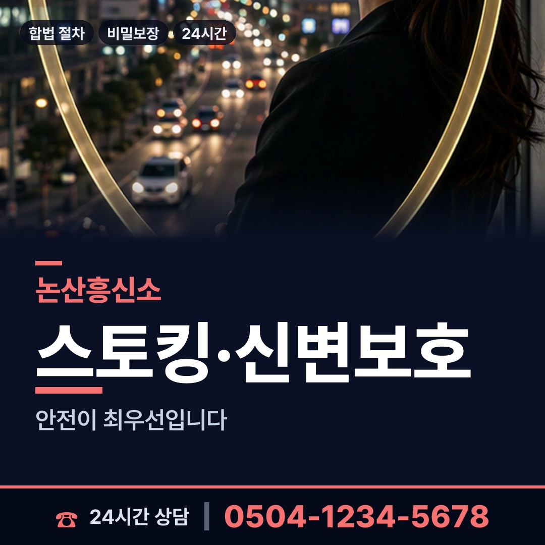 논산 성동면 외도조사 상담 안내