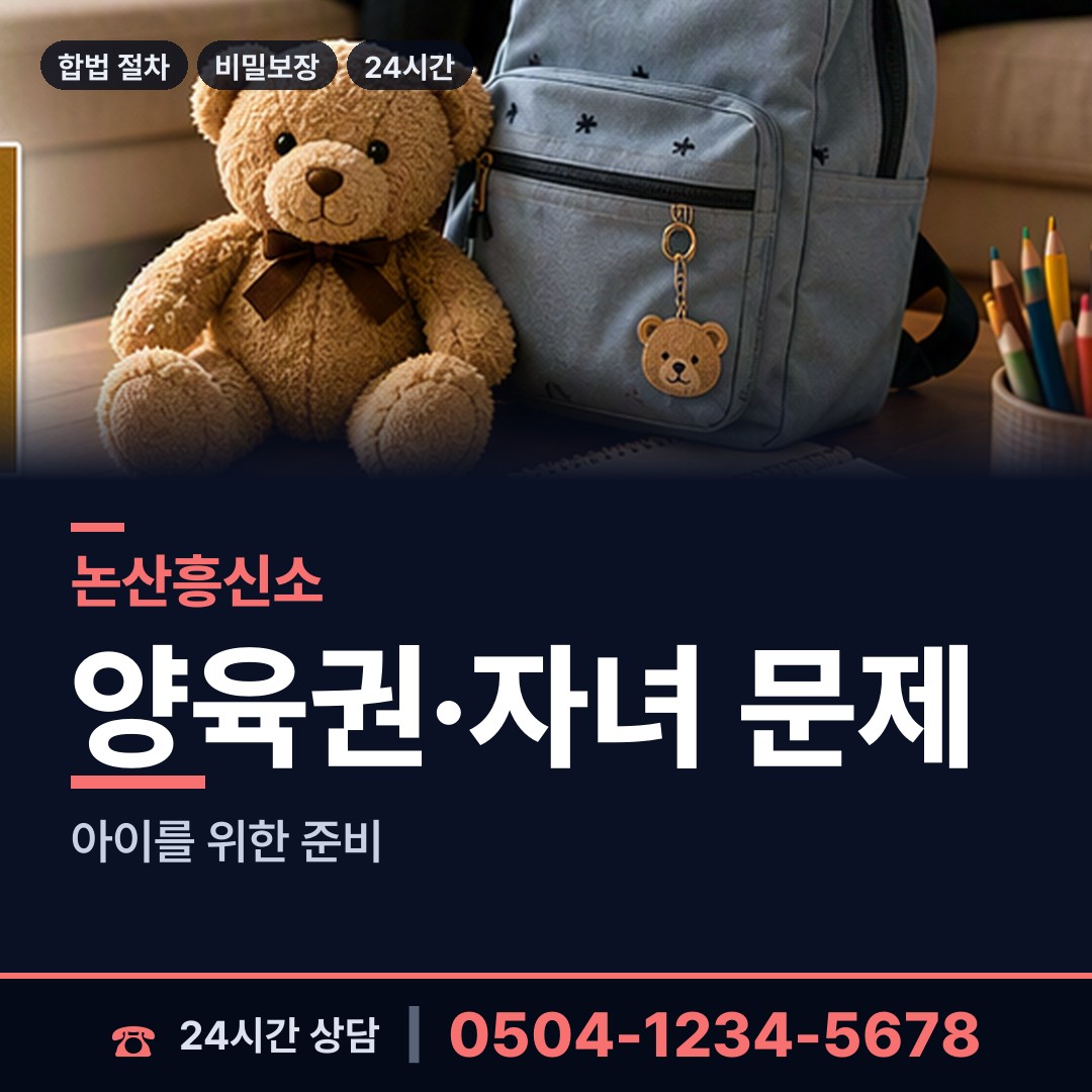 논산 성동면 이혼준비조사 상담 안내